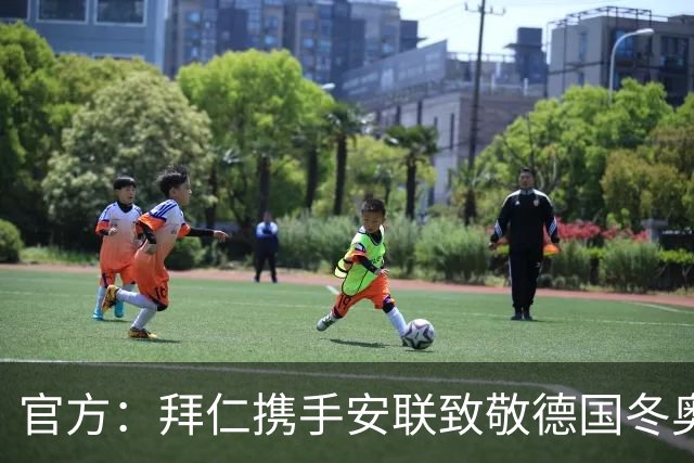 官方：拜仁携手安联致敬德国冬奥与冬残奥奖牌获得者